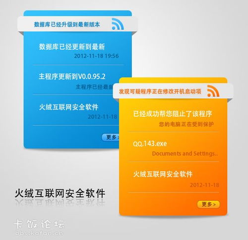 火絨互聯網安全軟件2013 道長出品，必屬精品